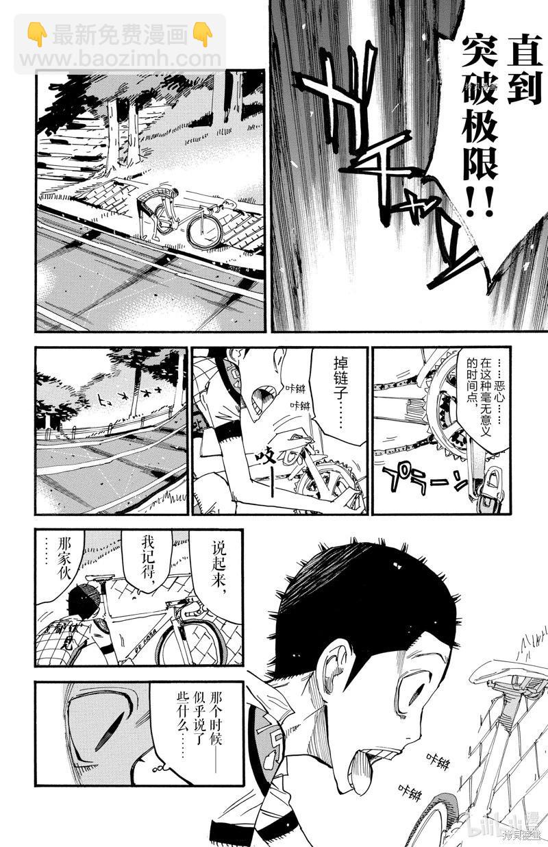 飆速宅男 - 第604話 - 4