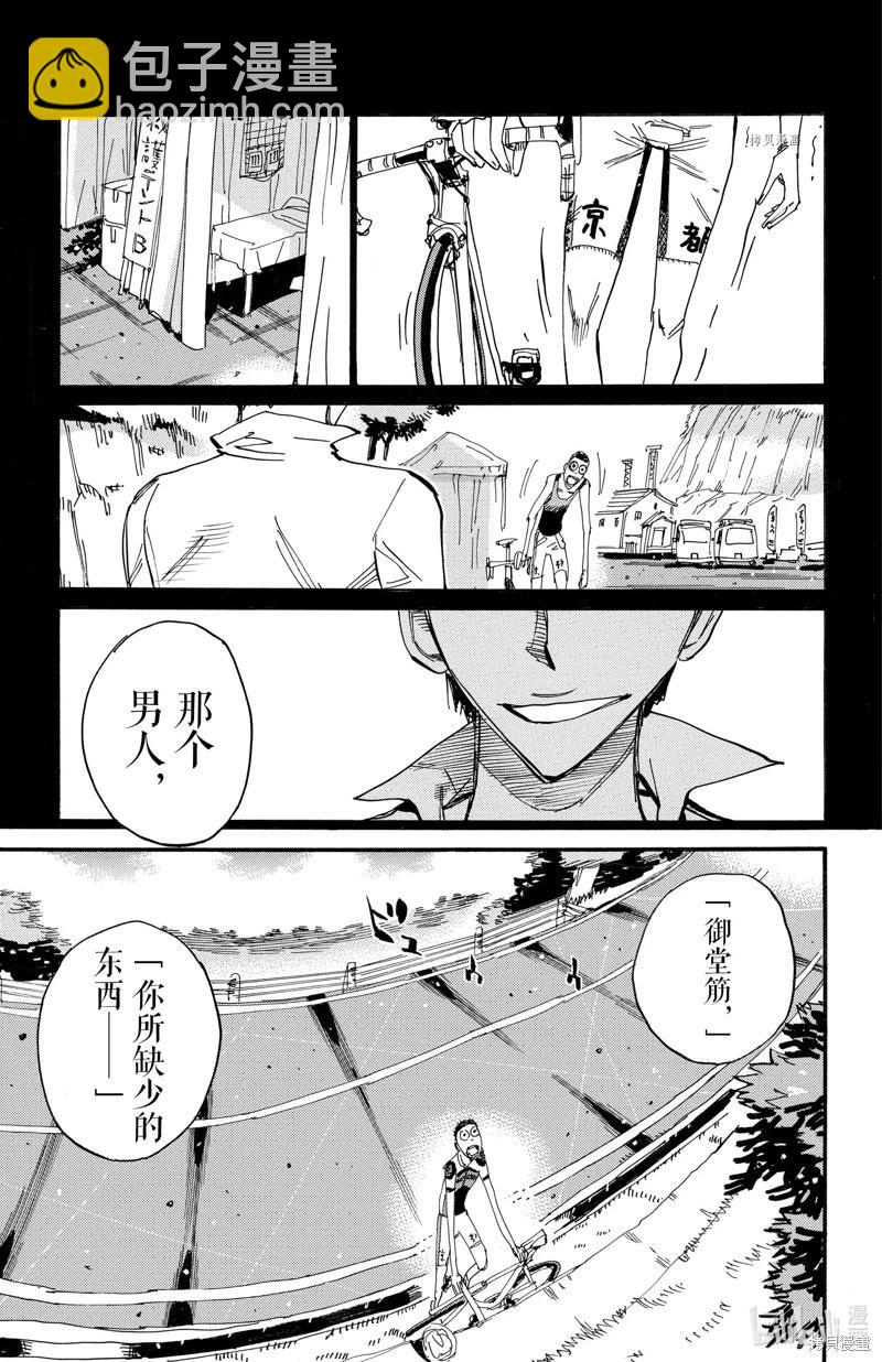 飆速宅男 - 第604話 - 5