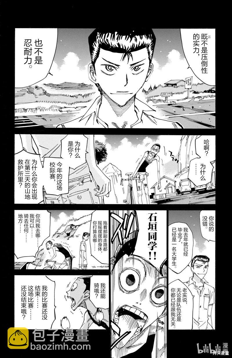 飆速宅男 - 第604話 - 6