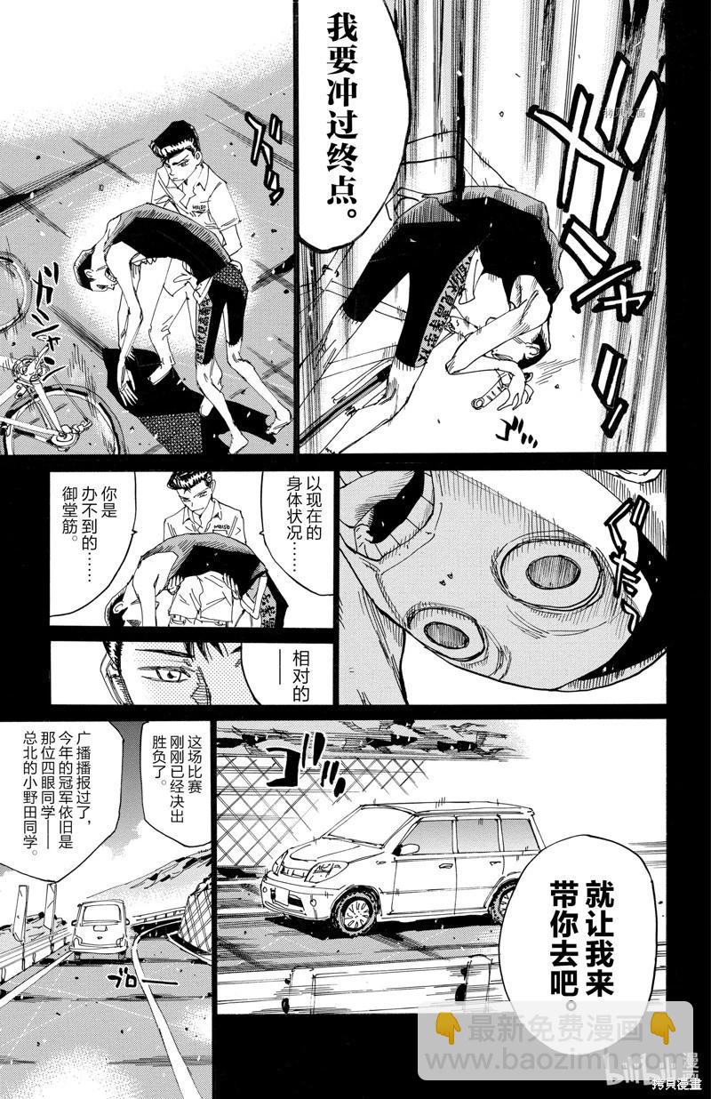 飆速宅男 - 第604話 - 1