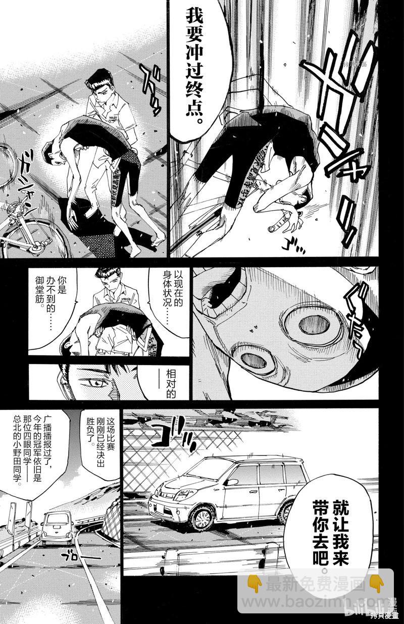 飆速宅男 - 第604話 - 1