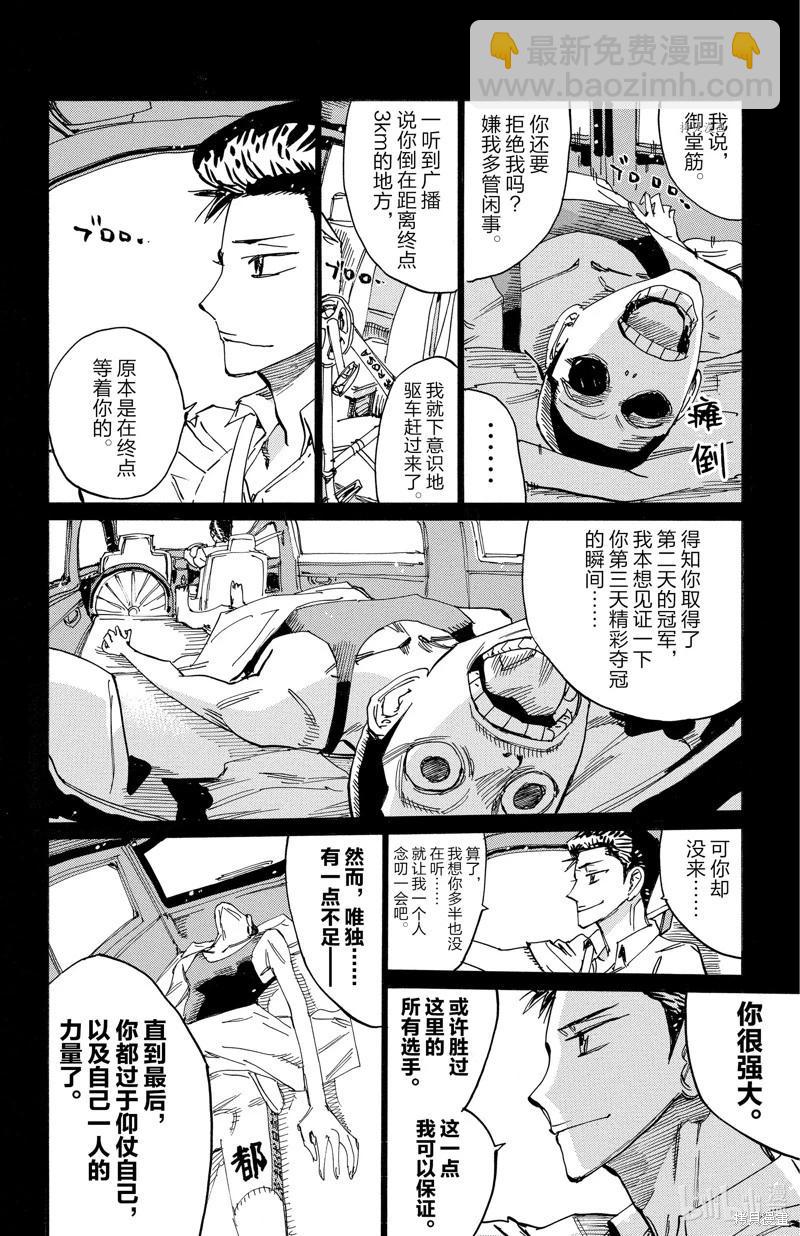 飆速宅男 - 第604話 - 2