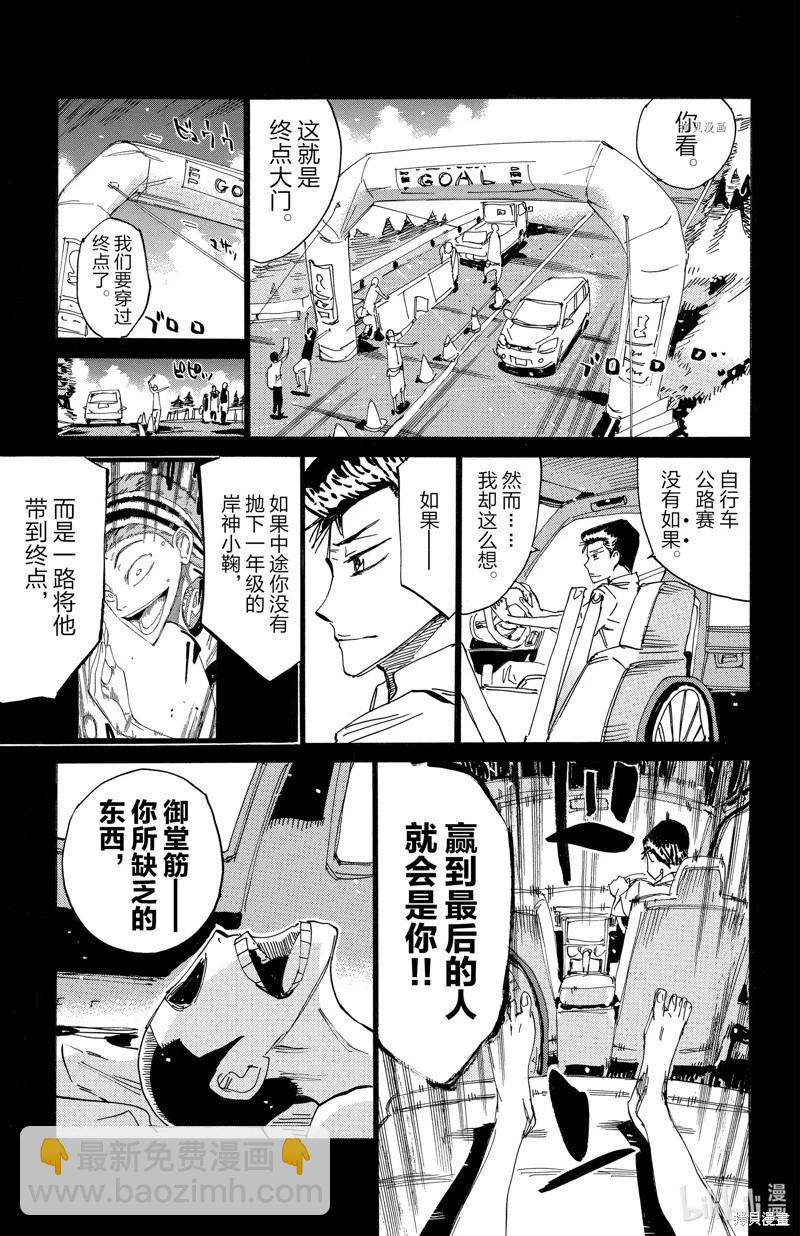 飆速宅男 - 第604話 - 3