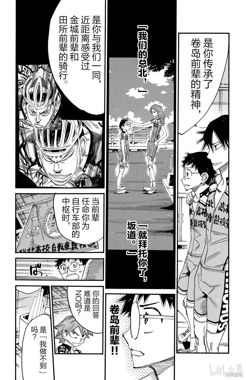飆速宅男 - 第606話 - 2
