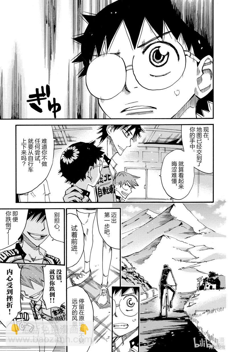 飆速宅男 - 第606話 - 3