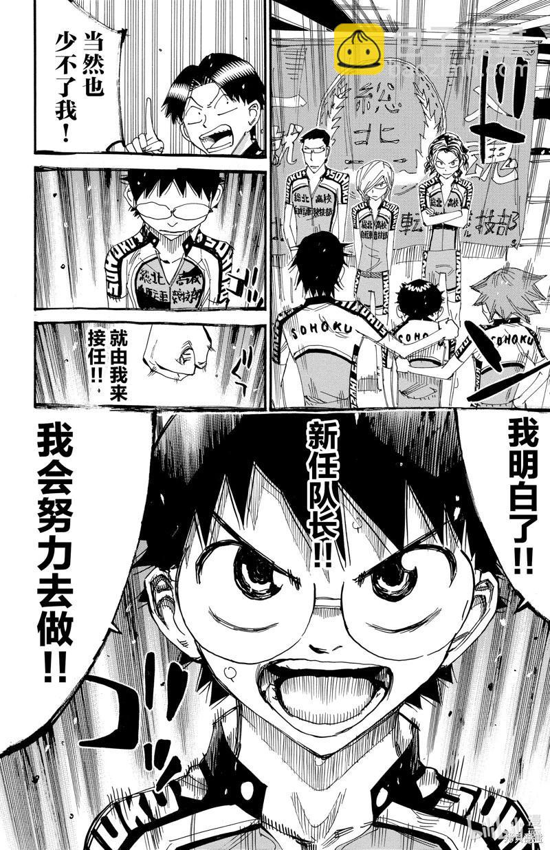 飆速宅男 - 第606話 - 2