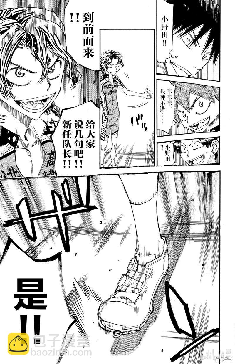 飆速宅男 - 第606話 - 3
