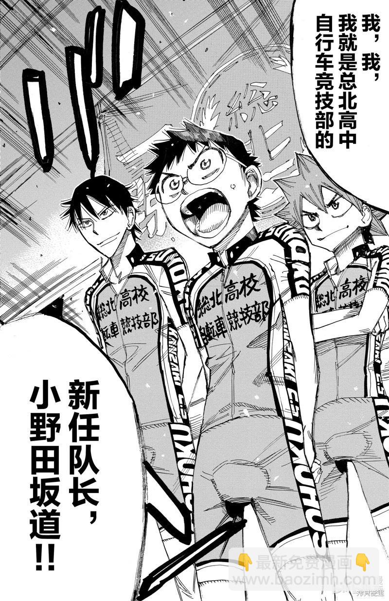 飆速宅男 - 第606話 - 4