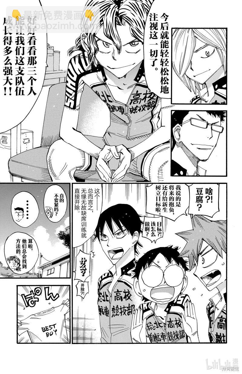 飆速宅男 - 第606話 - 3