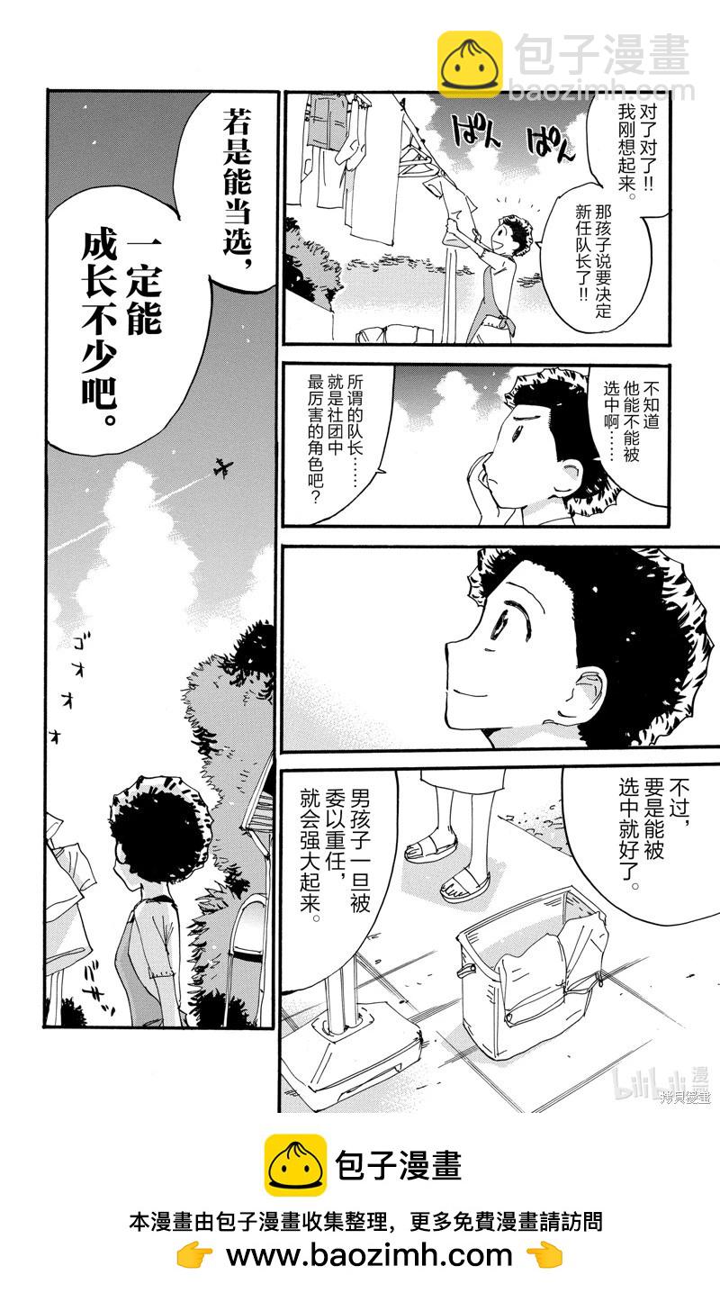 飆速宅男 - 第606話 - 4