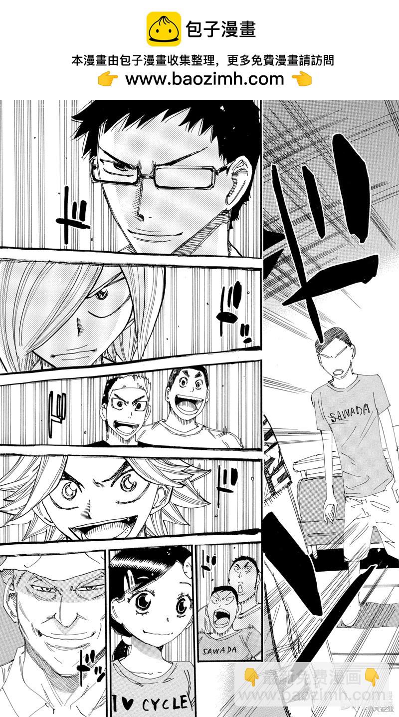 飆速宅男 - 第606話 - 3