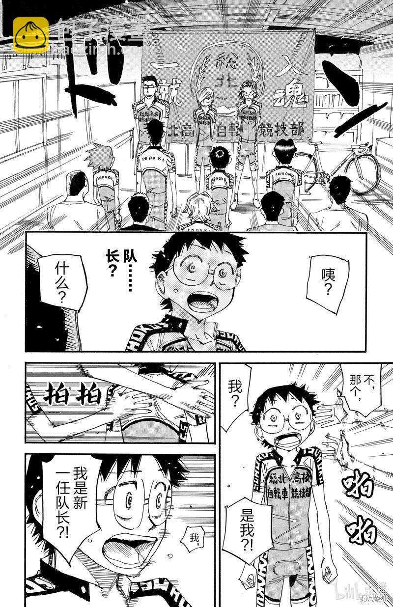 飆速宅男 - 第606話 - 4
