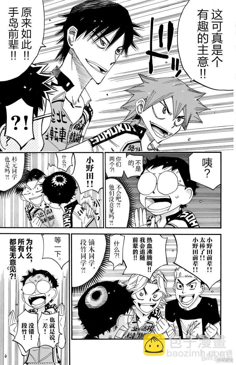 飆速宅男 - 第606話 - 1