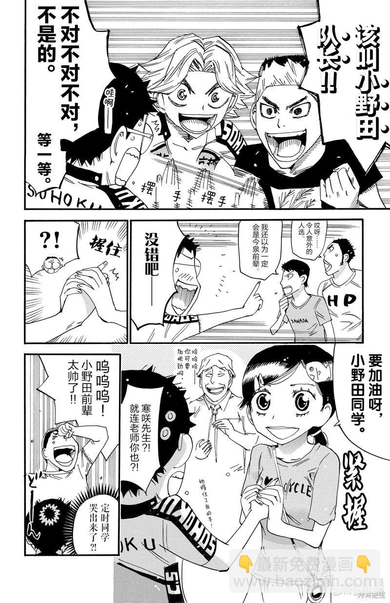 飆速宅男 - 第606話 - 2