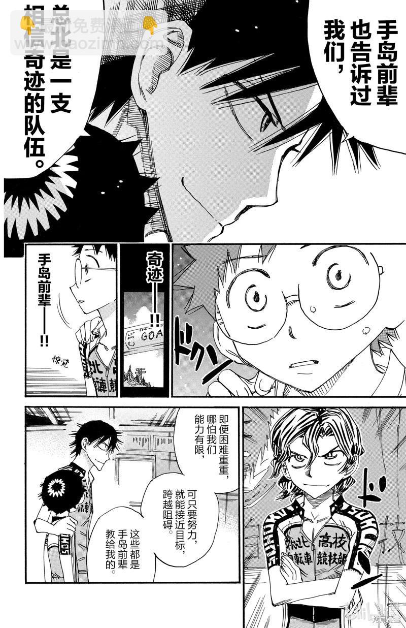 飆速宅男 - 第606話 - 4