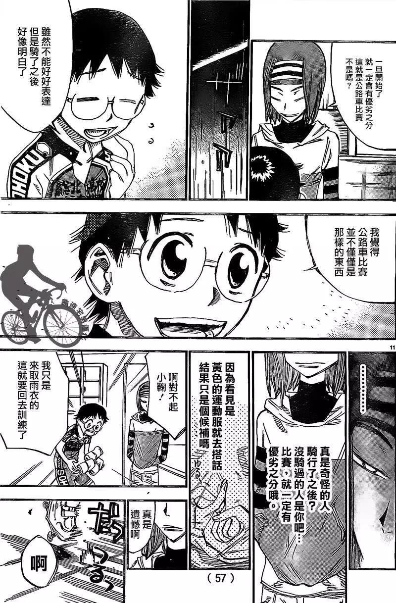 飆速宅男 - 第293回 - 2