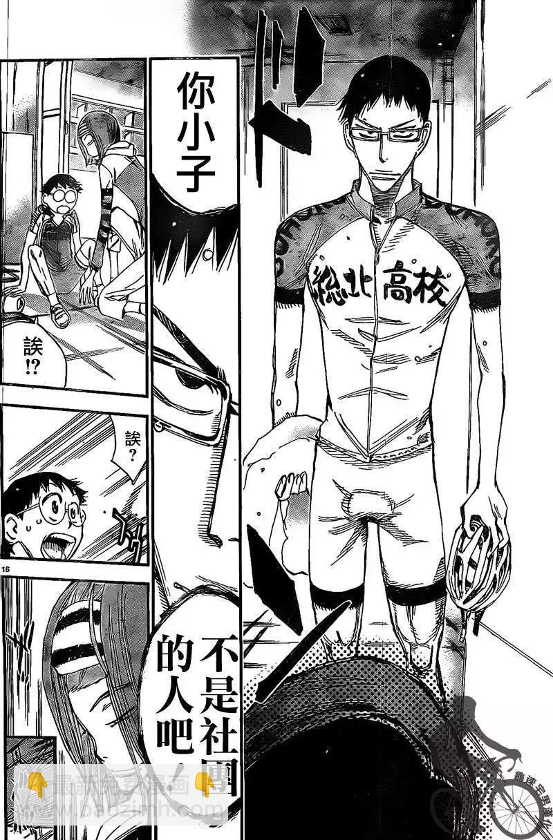 飆速宅男 - 第293回 - 2