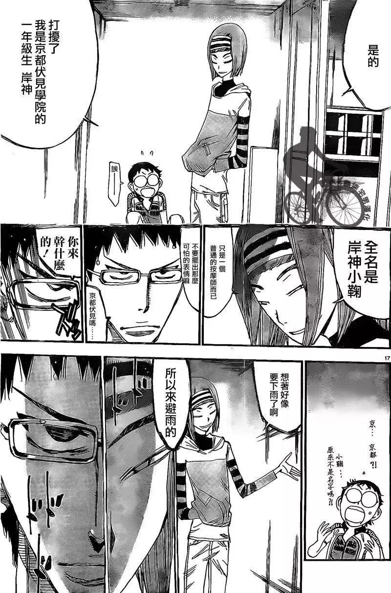 飆速宅男 - 第293回 - 3