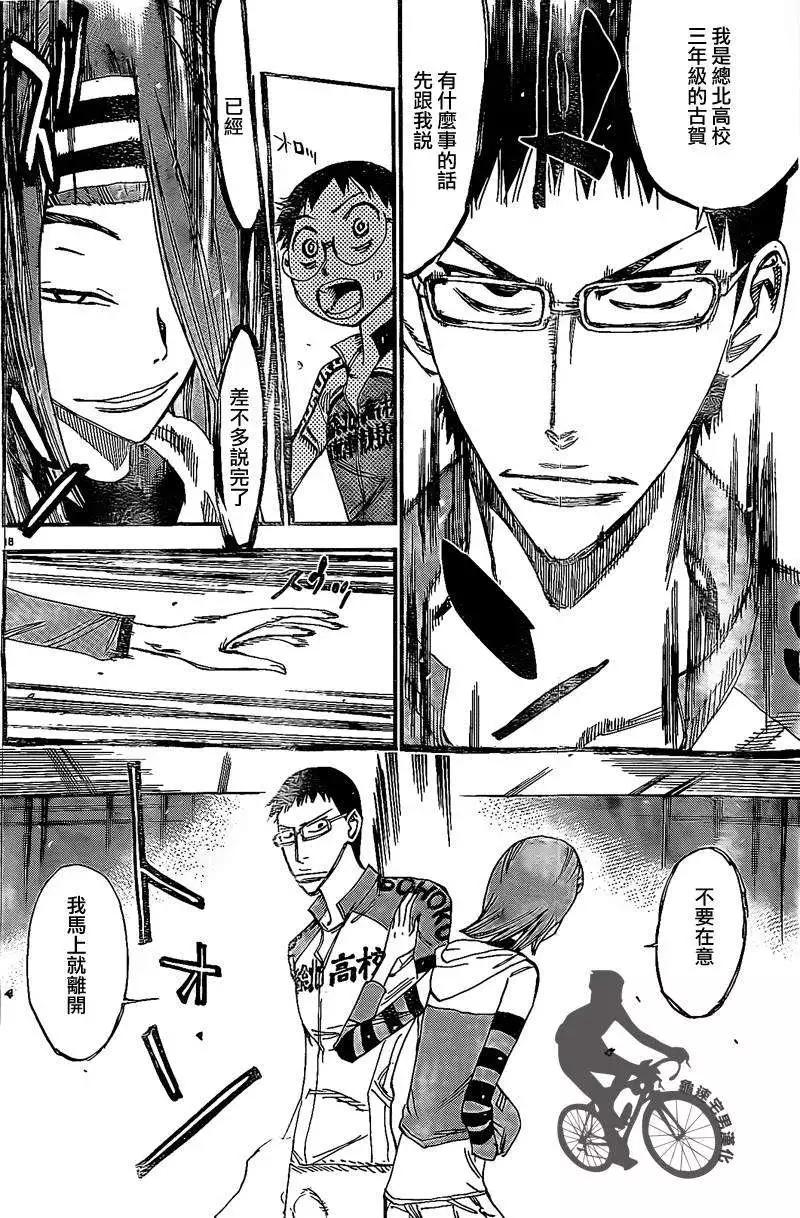 飆速宅男 - 第293回 - 4