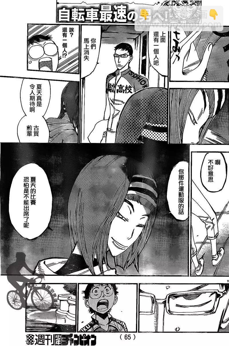 飆速宅男 - 第293回 - 1