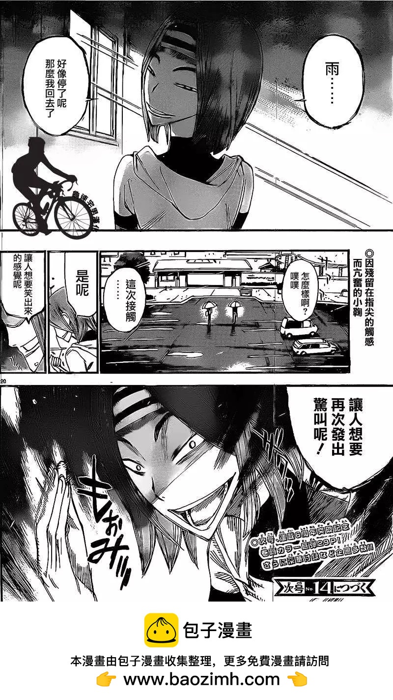 飆速宅男 - 第293回 - 2