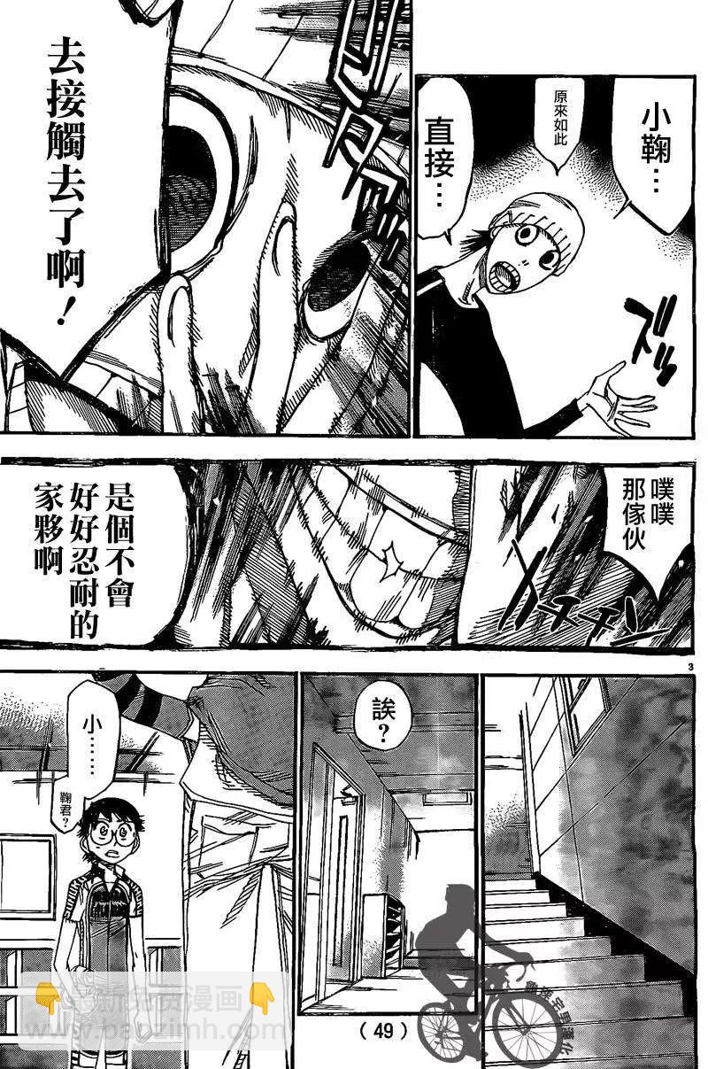 飆速宅男 - 第293回 - 3
