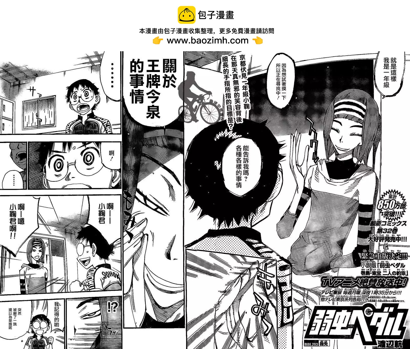 飆速宅男 - 第293回 - 4