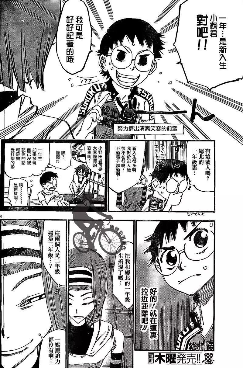 飆速宅男 - 第293回 - 1