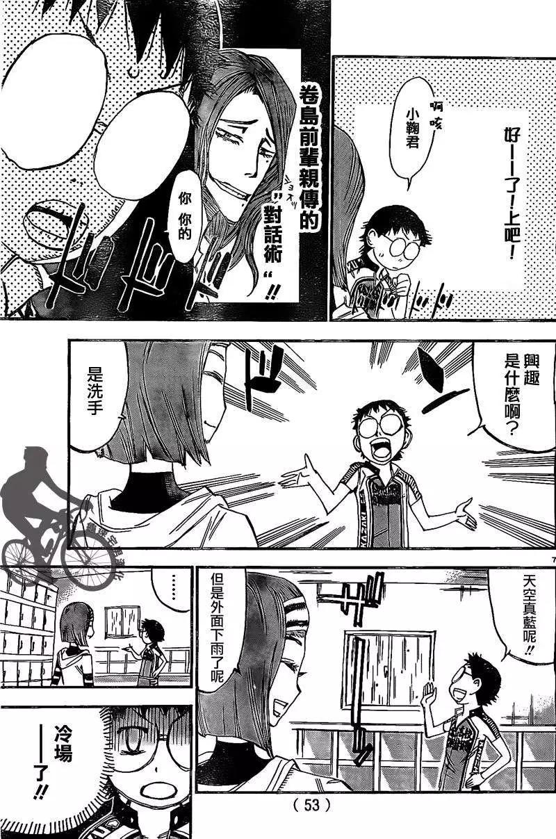 飆速宅男 - 第293回 - 2