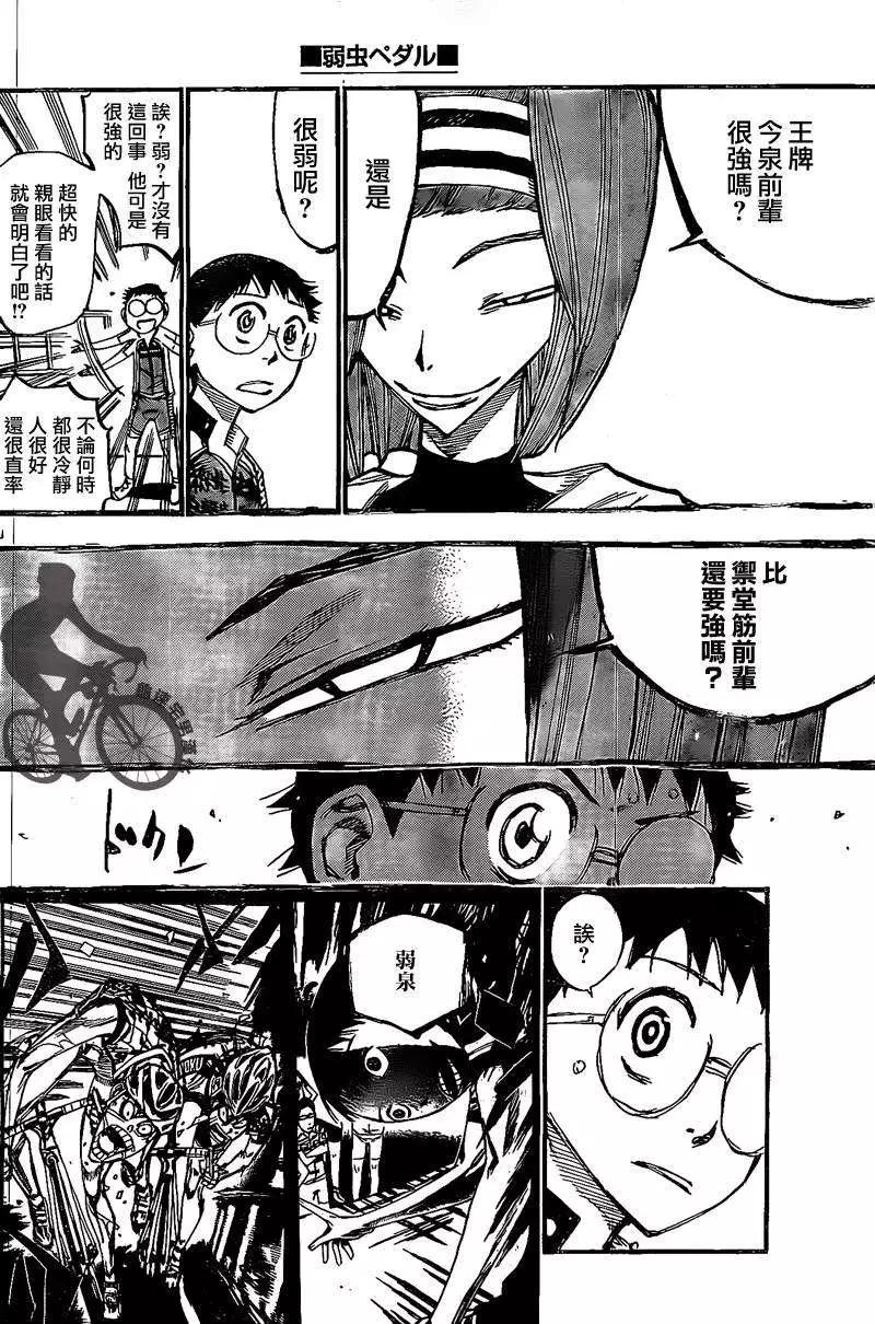 飆速宅男 - 第293回 - 3