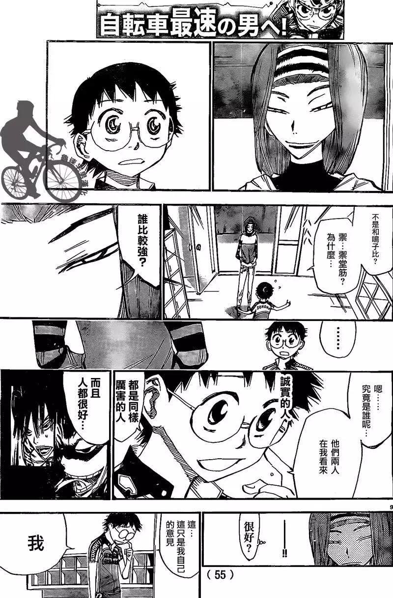 飆速宅男 - 第293回 - 4