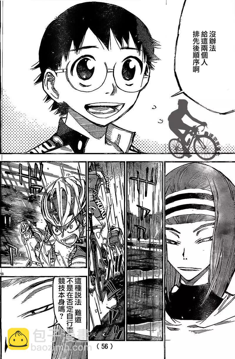 飆速宅男 - 第293回 - 1