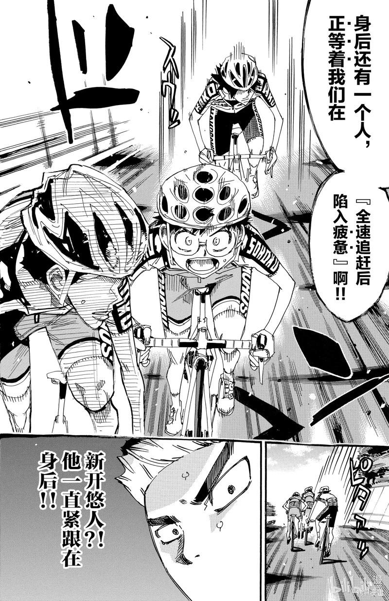飆速宅男 - 第618話 - 5