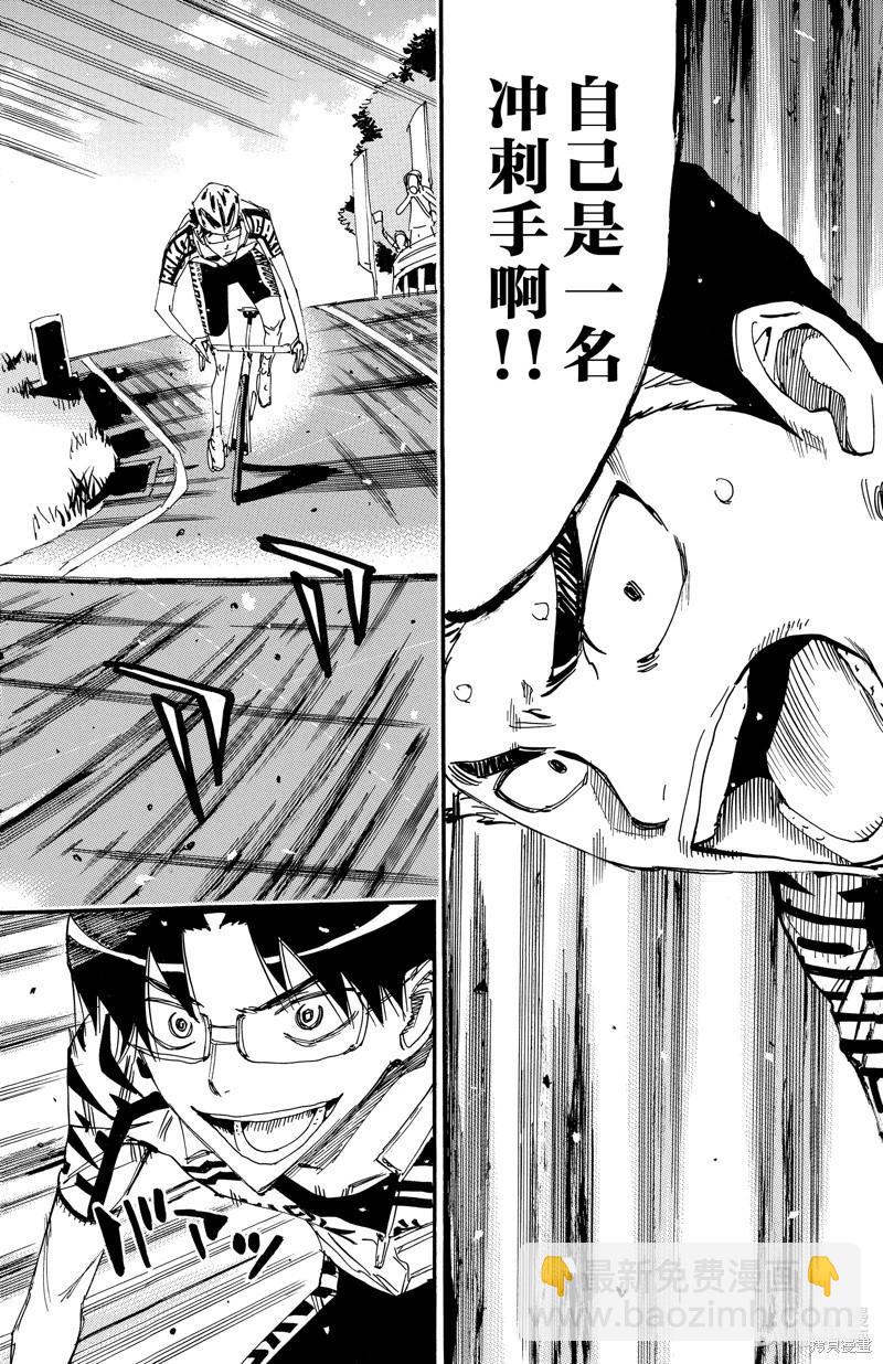 飆速宅男 - 第618話 - 2