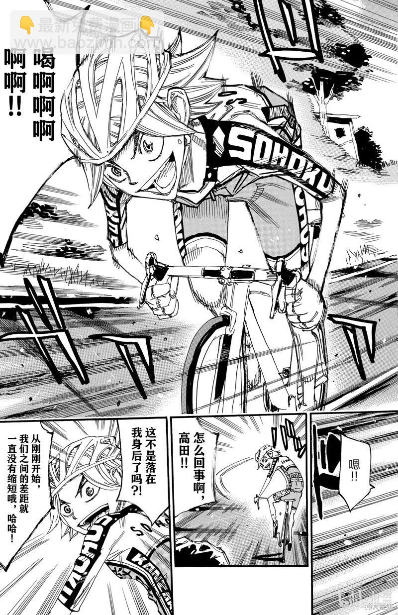 飆速宅男 - 第618話 - 3