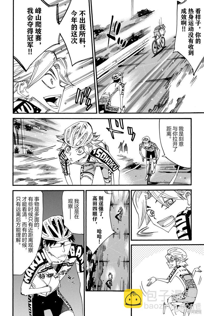 飆速宅男 - 第618話 - 4