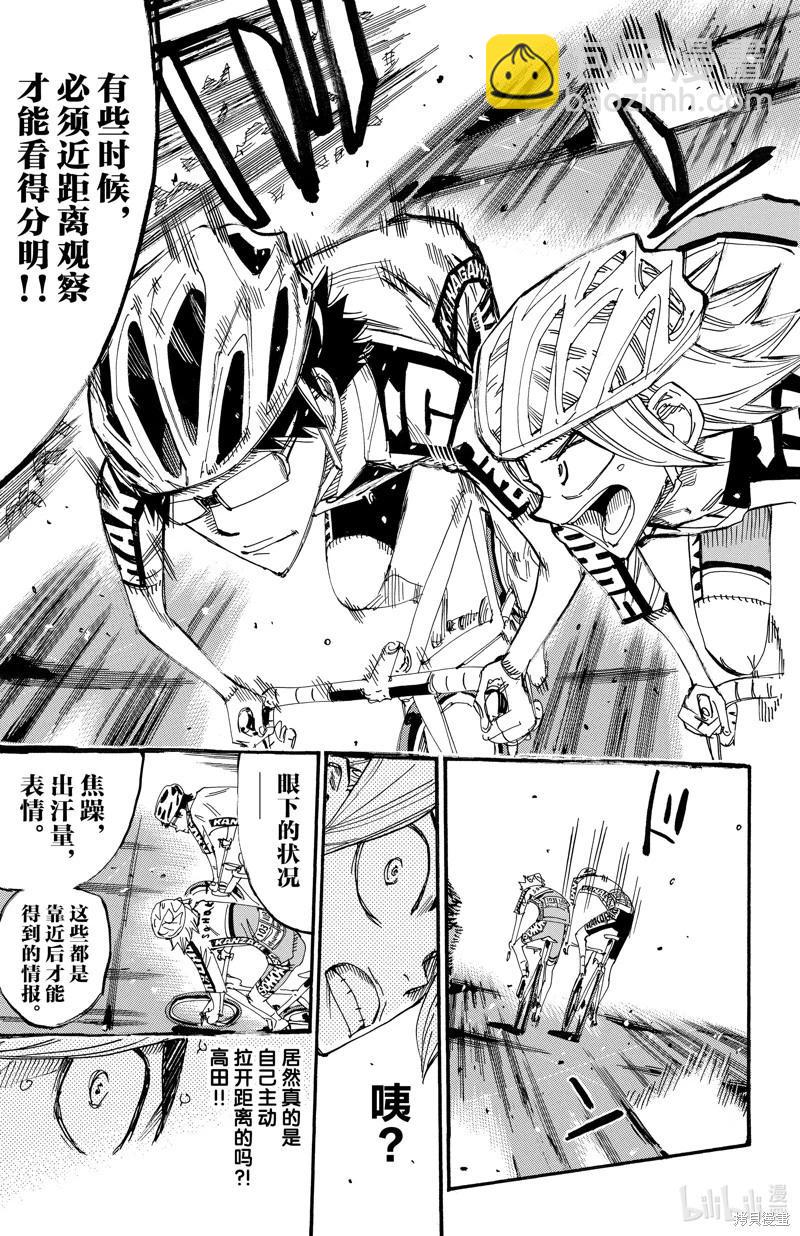 飆速宅男 - 第618話 - 2