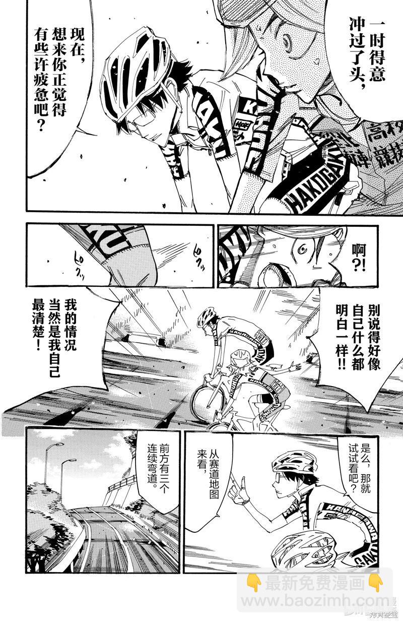 飆速宅男 - 第618話 - 3