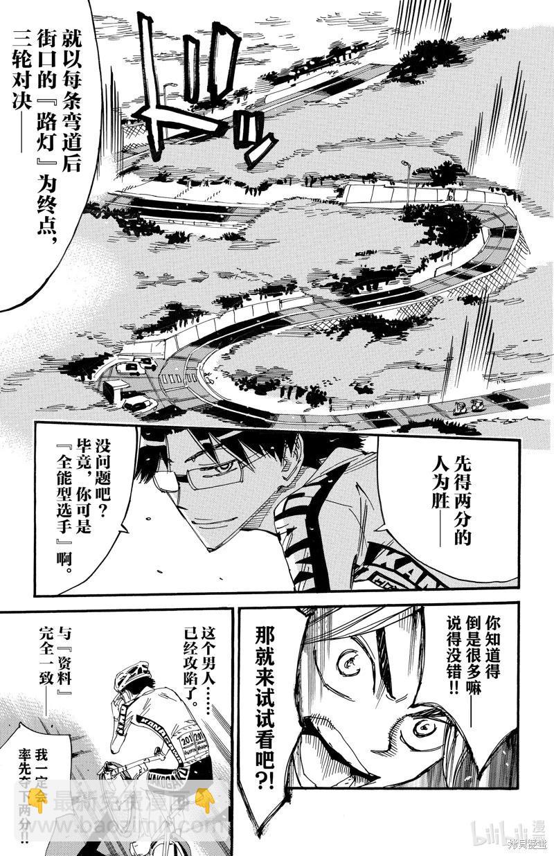 飆速宅男 - 第618話 - 4