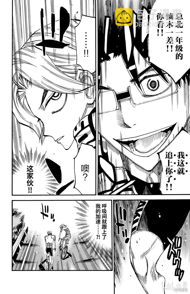 飆速宅男 - 第618話 - 4