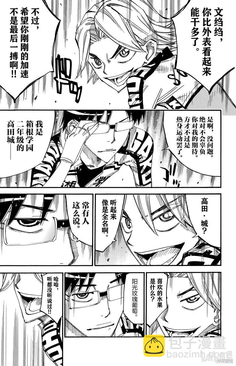 飆速宅男 - 第618話 - 5