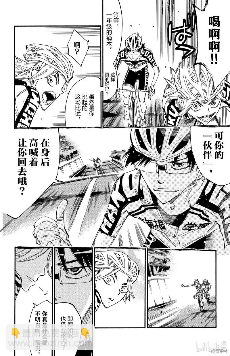 飆速宅男 - 第618話 - 1