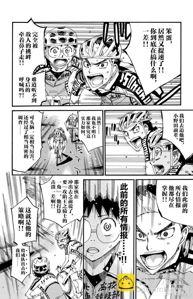 飆速宅男 - 第618話 - 3