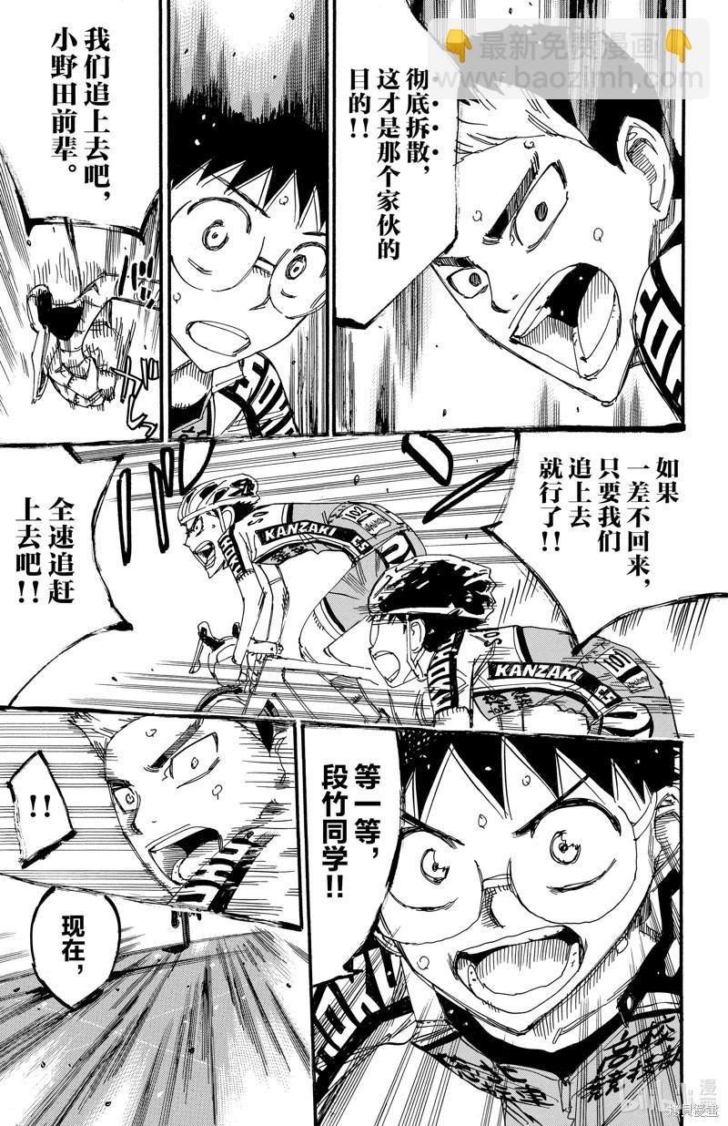 飆速宅男 - 第618話 - 4