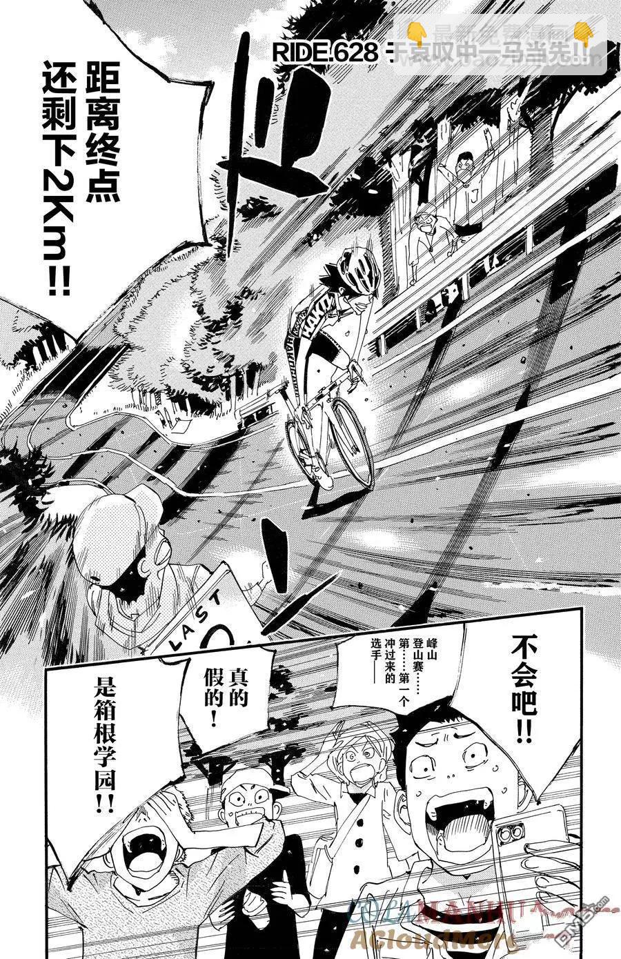 飆速宅男 - 第628話 - 1