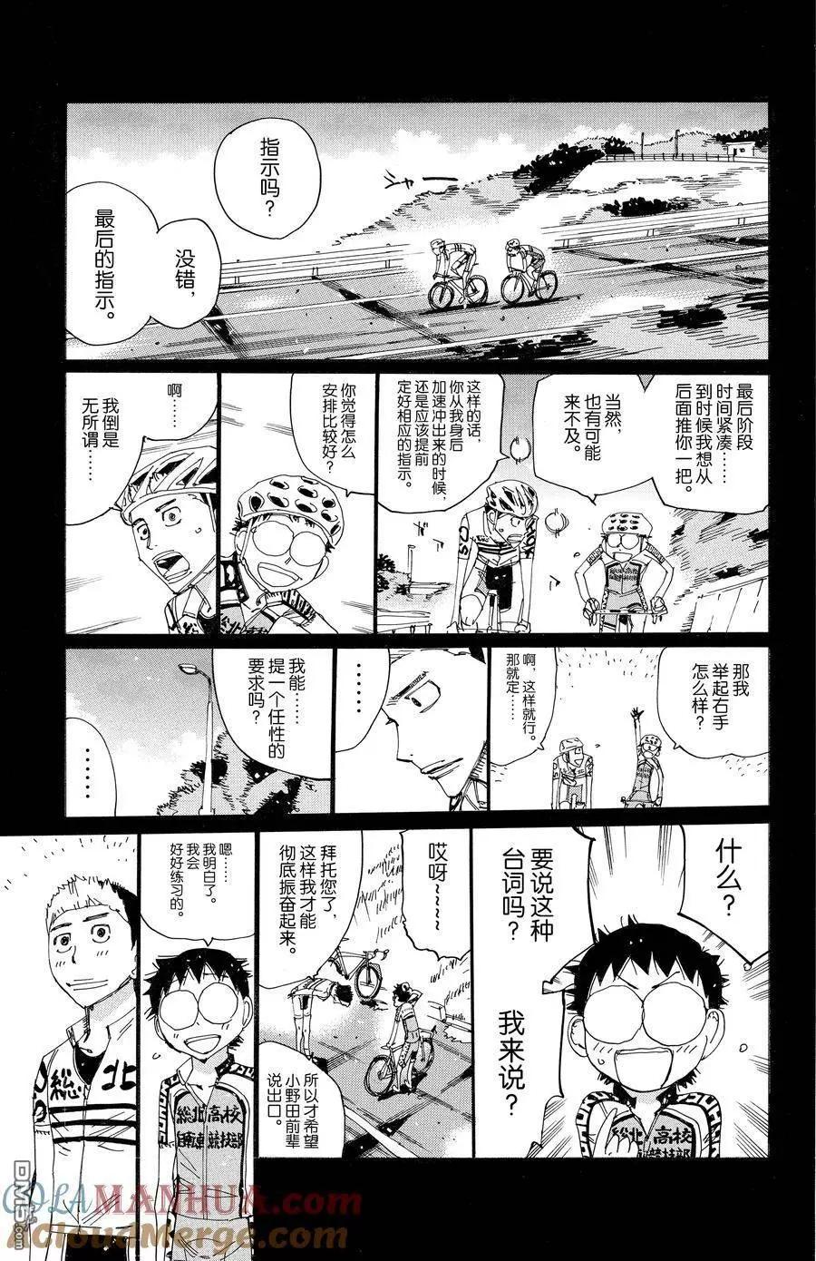 飆速宅男 - 第630話 - 3