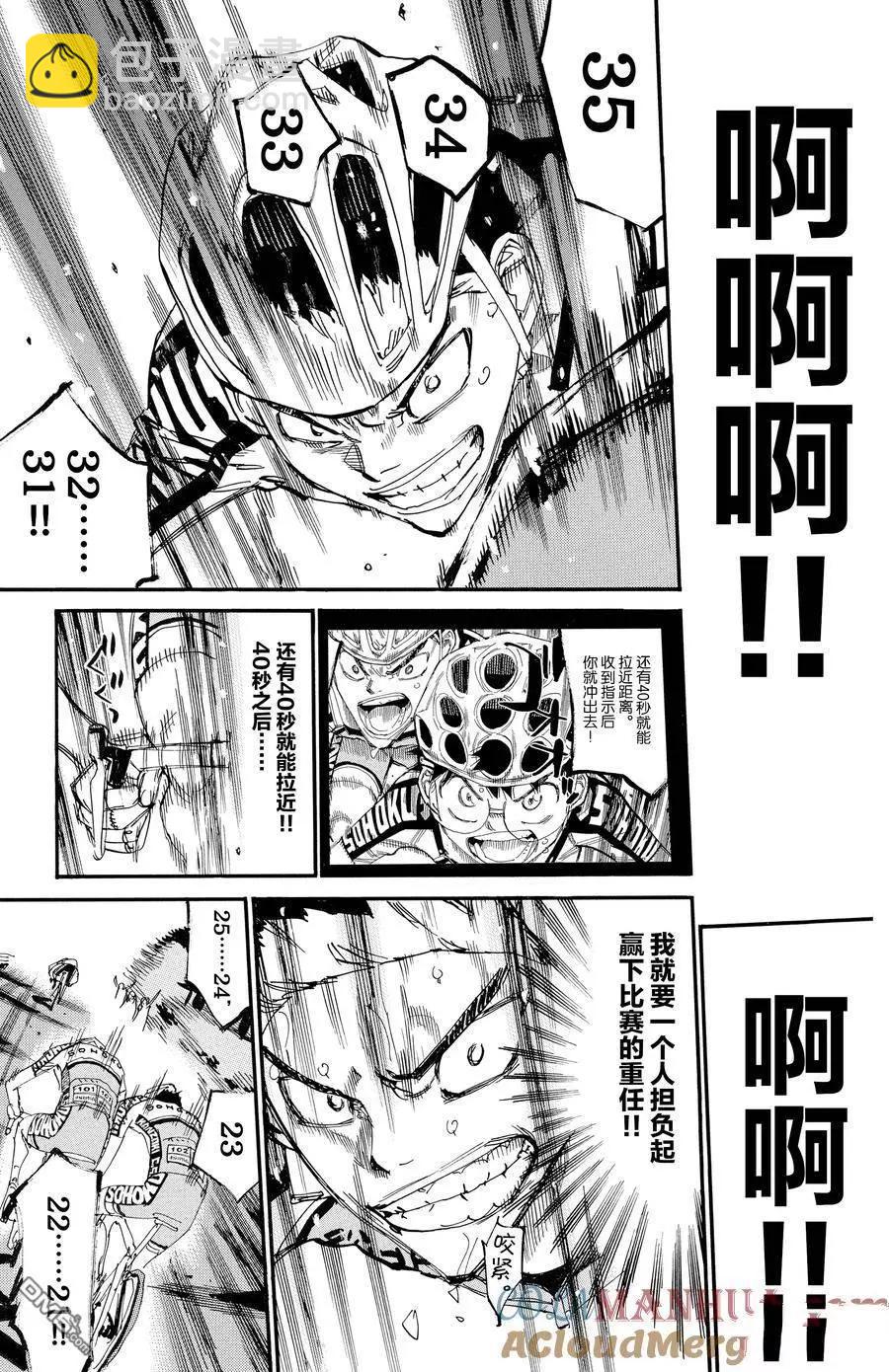 飆速宅男 - 第630話 - 5