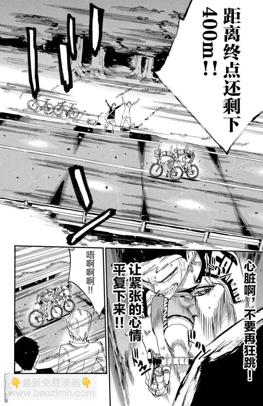 飆速宅男 - 第630話 - 1