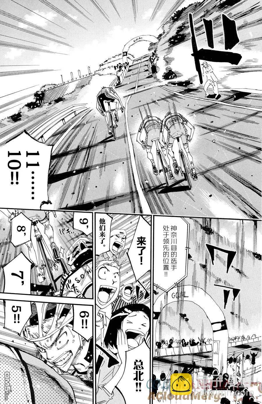 飆速宅男 - 第630話 - 4