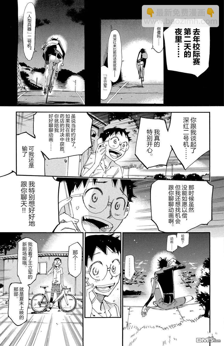 飆速宅男 - 第636話 - 4